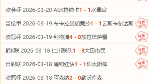 NBA连续3战5胜4负：理论让值与实际表现差异解析